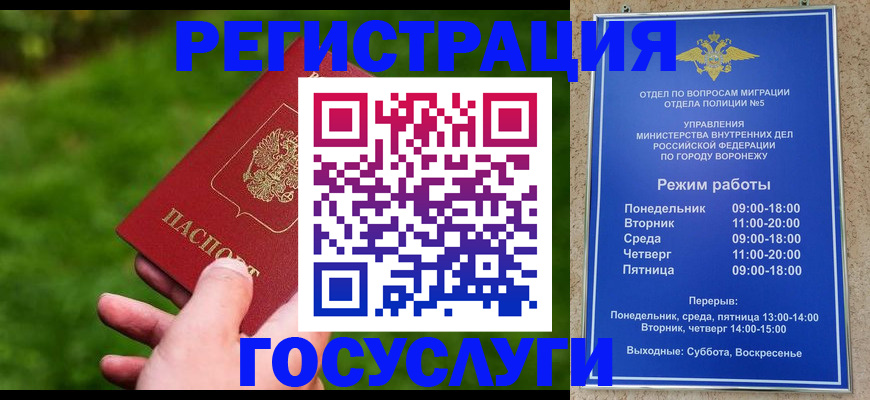 прописка штамп в Липецке