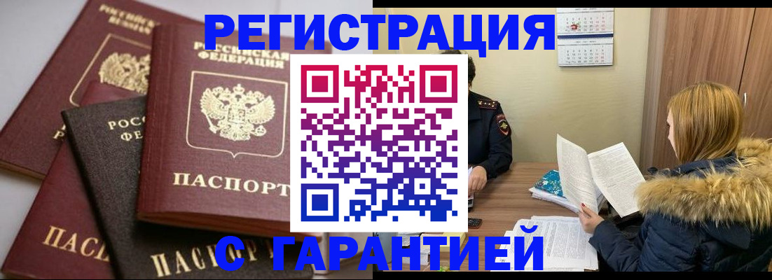 прописка паспорт в Липецке