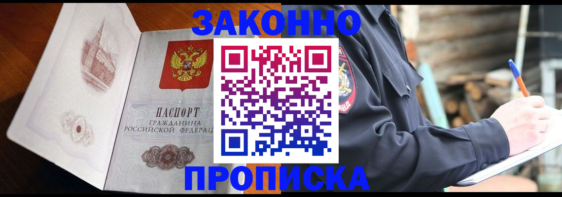 временная регистрация недорого в Липецке