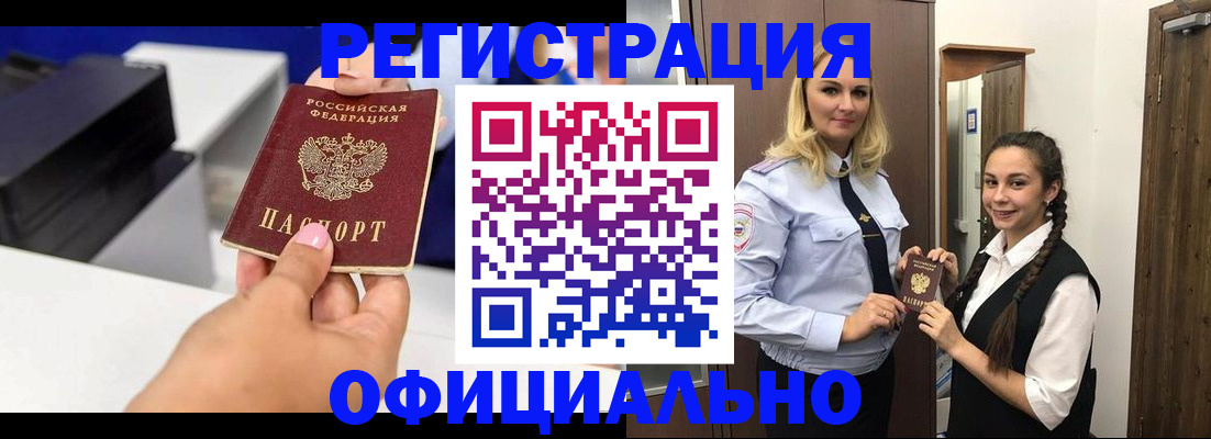 временная регистрация законно в Липецке