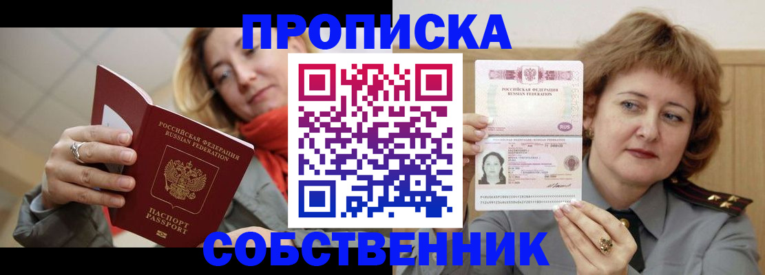 прописка регистрация в Липецке