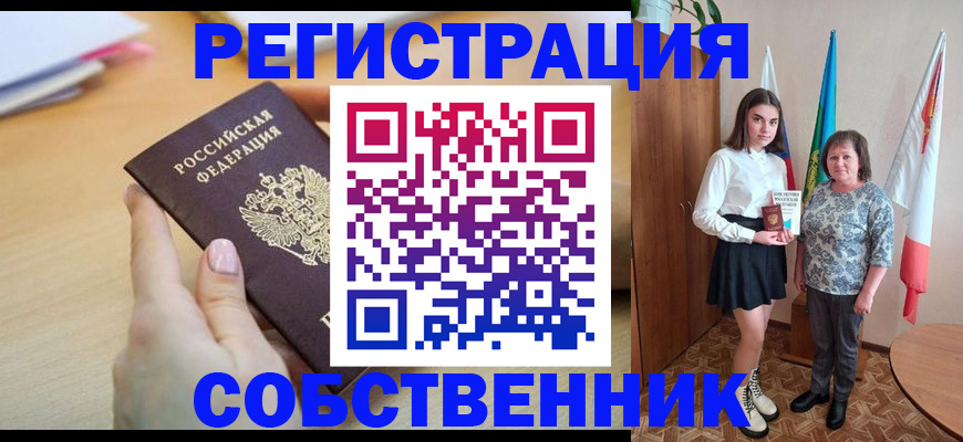 временная регистрация законно в Липецке