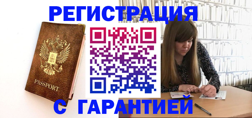 прописка в квартире в Липецке