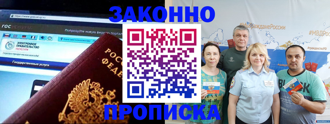 прописка штамп в Липецке