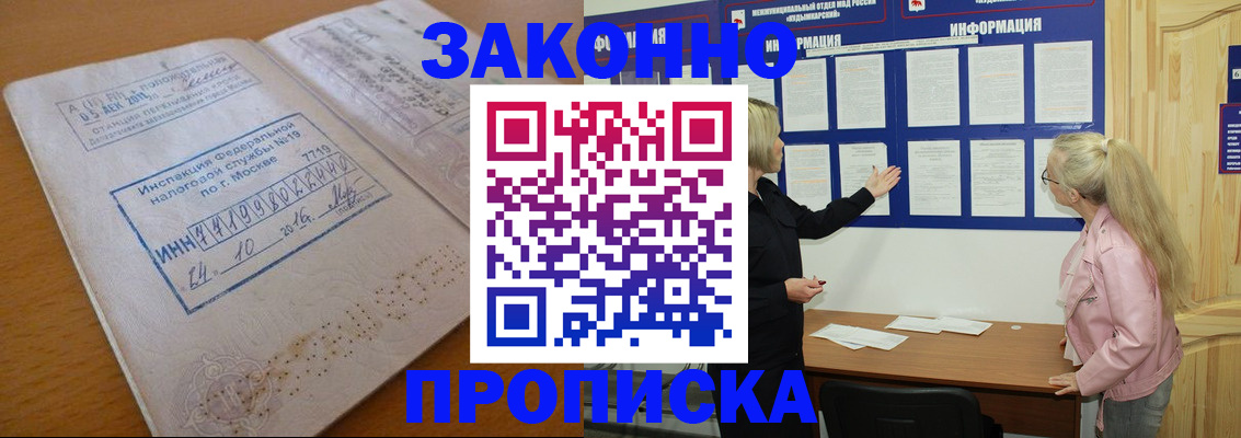 прописка законно в Липецке